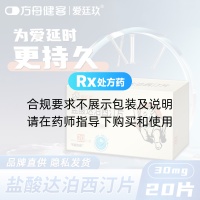 盐酸达泊西汀片(爱廷玖)