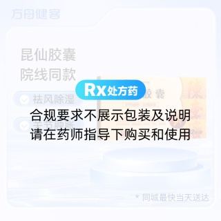 昆仙膠囊(白云山/陳李濟(jì))