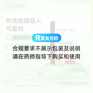 布地格福吸入氣霧劑(倍擇瑞/令暢)