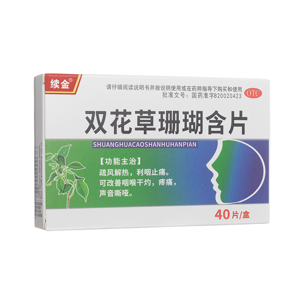 双花草珊瑚含片(续金)