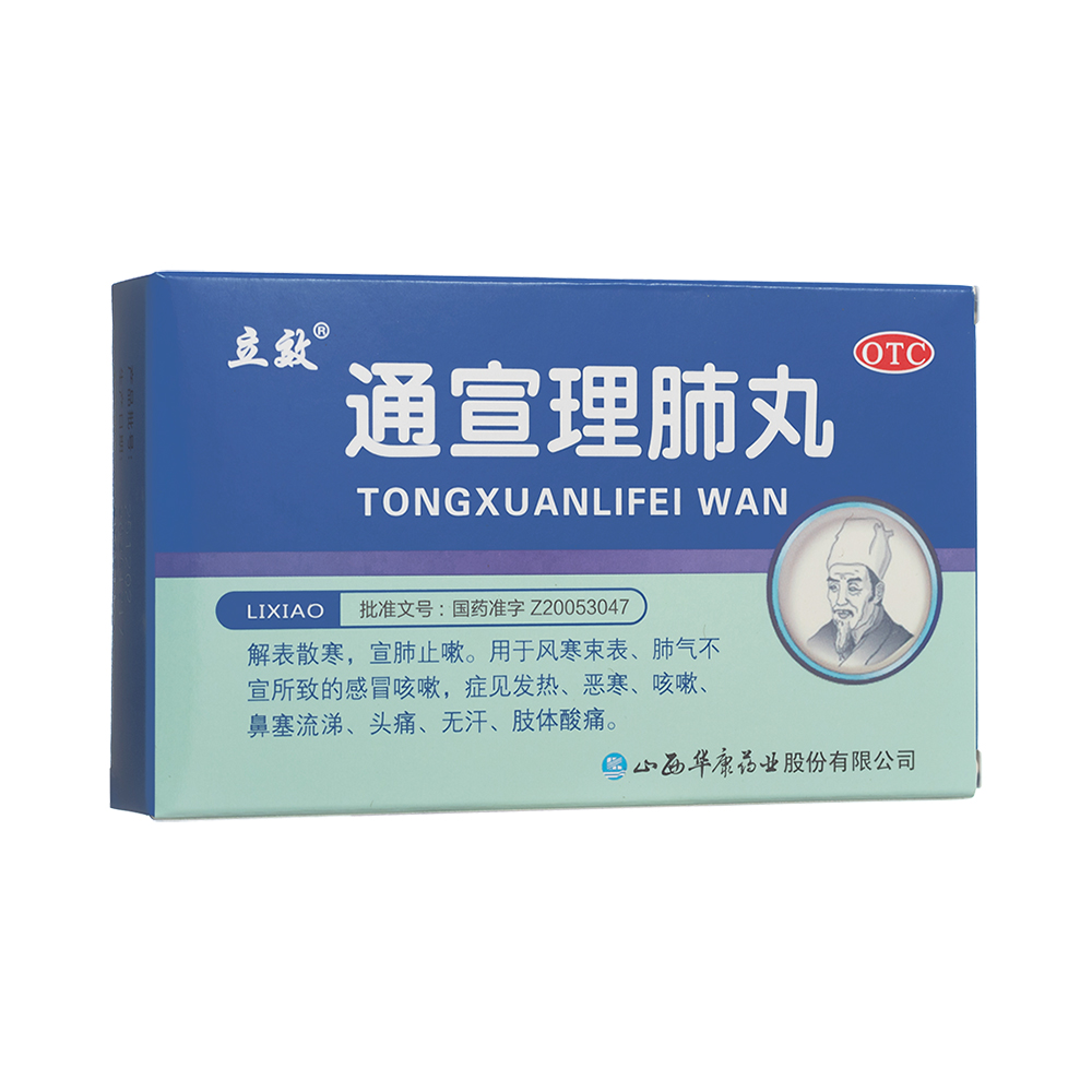 通宣理肺丸(立效)
