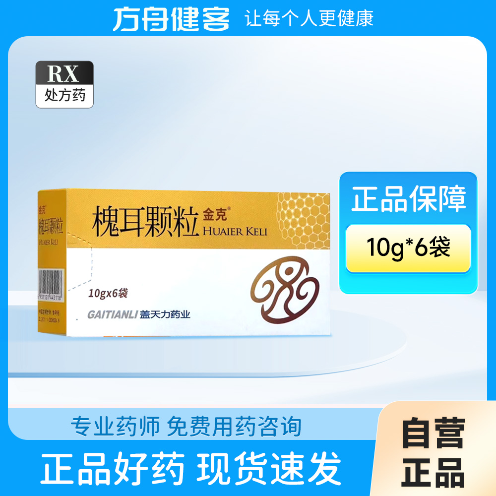 槐耳颗粒(金克)