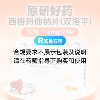 西格列他钠片(双洛平)