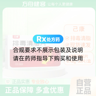 排毒清脂片(己康)