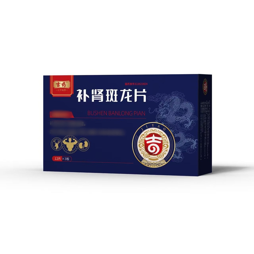 补肾斑龙片(吉药)