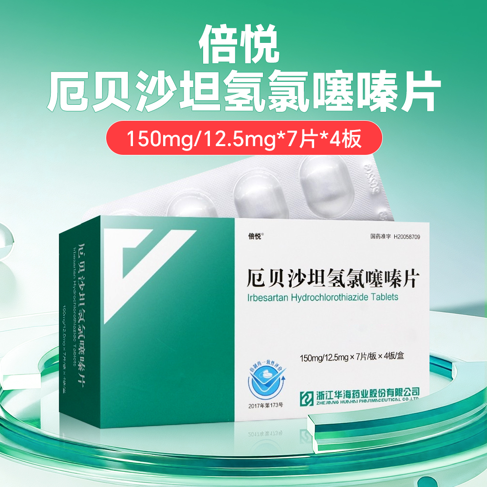 厄贝沙坦氢氯噻嗪片(倍悦)