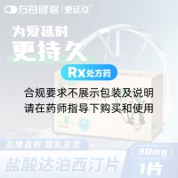 盐酸达泊西汀片(爱廷玖)