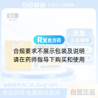 盐酸帕罗西汀片(乐友)