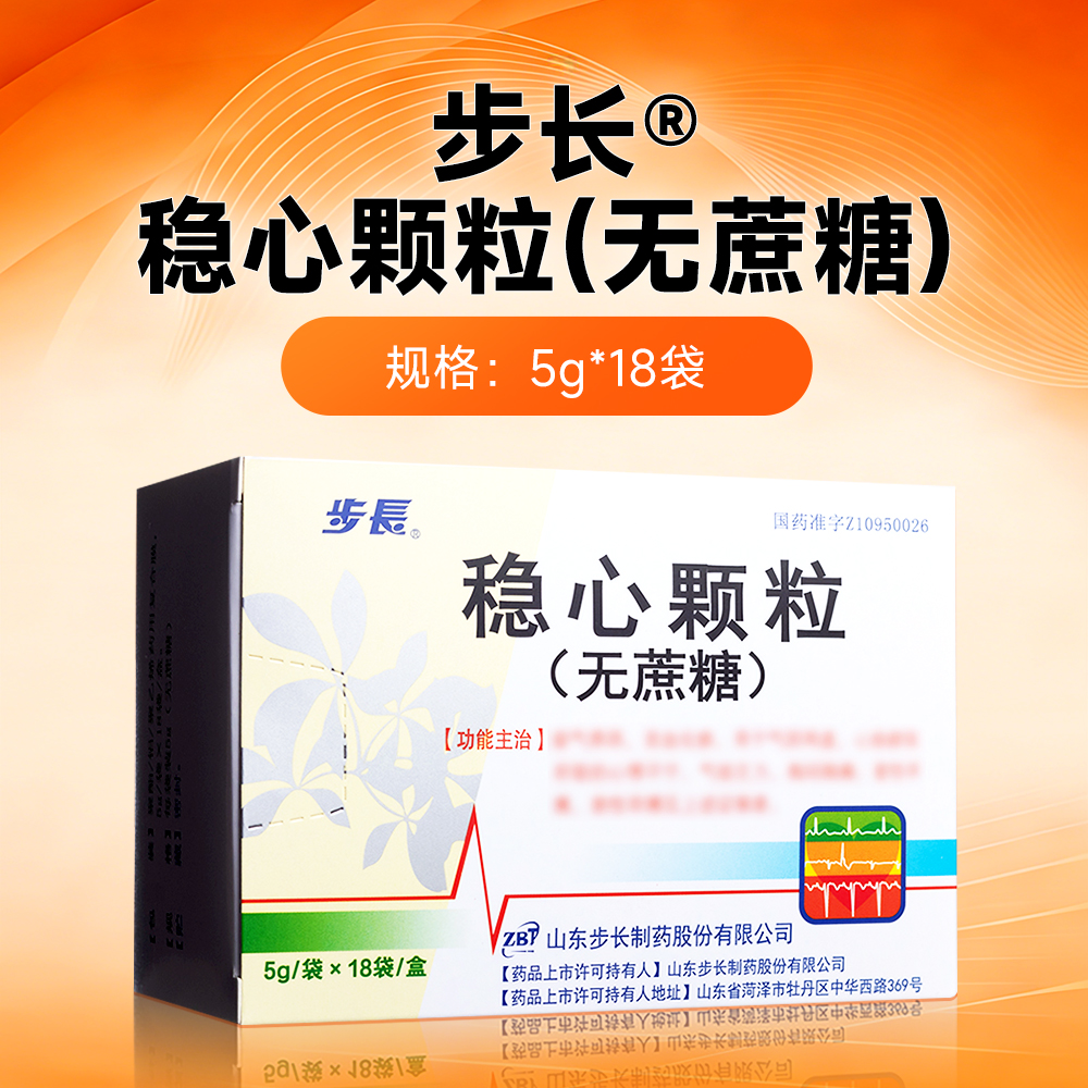 稳心颗粒(步长)