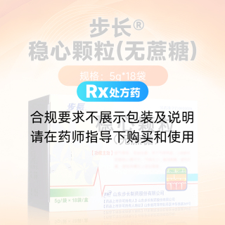 稳心颗粒(无蔗糖)(步长)