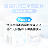 吡格列酮二甲雙胍片(卡雙平)