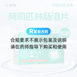 阿司匹林肠溶片(拜阿司匹灵)