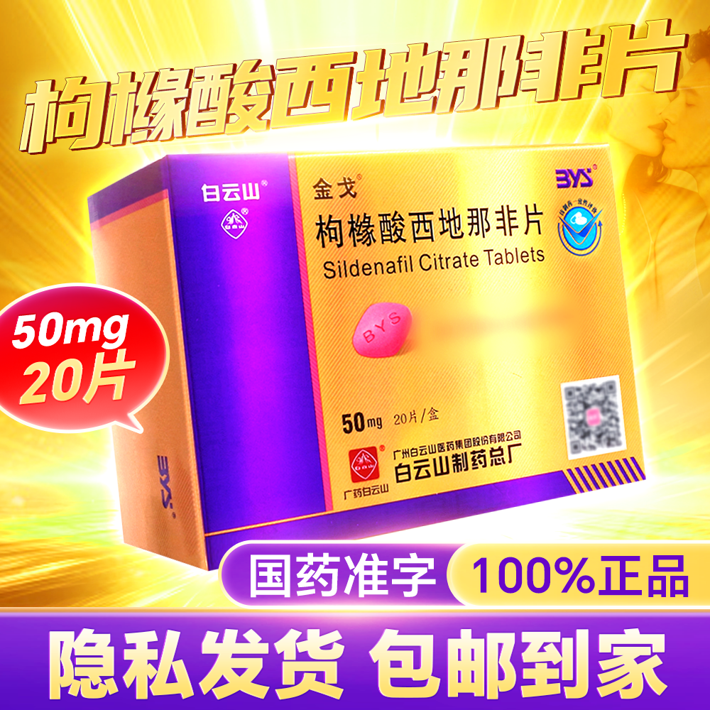 枸橼酸西地那非片(金戈)