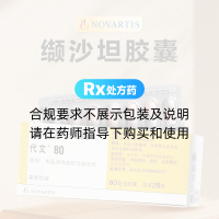 纈沙坦膠囊(代文)