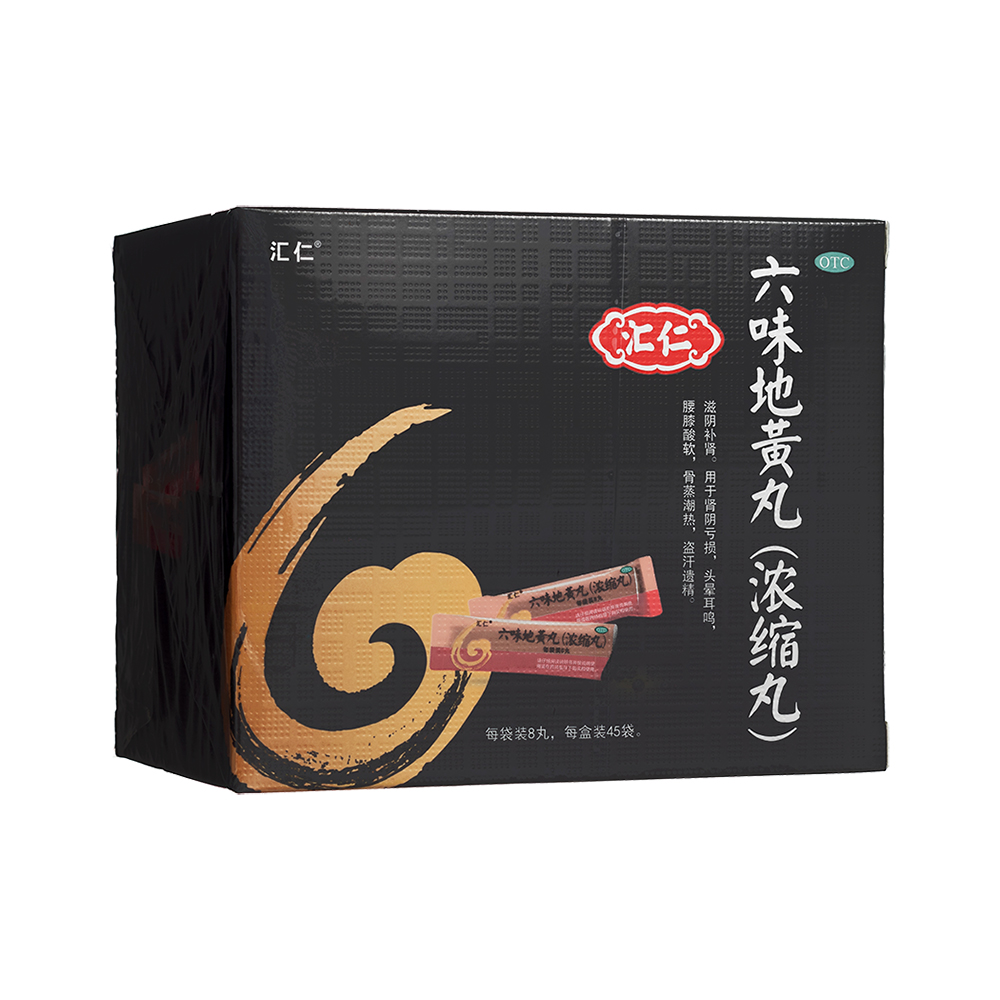 六味地黃丸(匯仁)