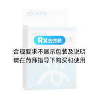 妥布霉素滴眼液(天天明)