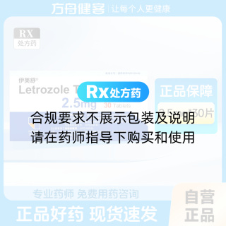 來(lái)曲唑片(伊美舒)