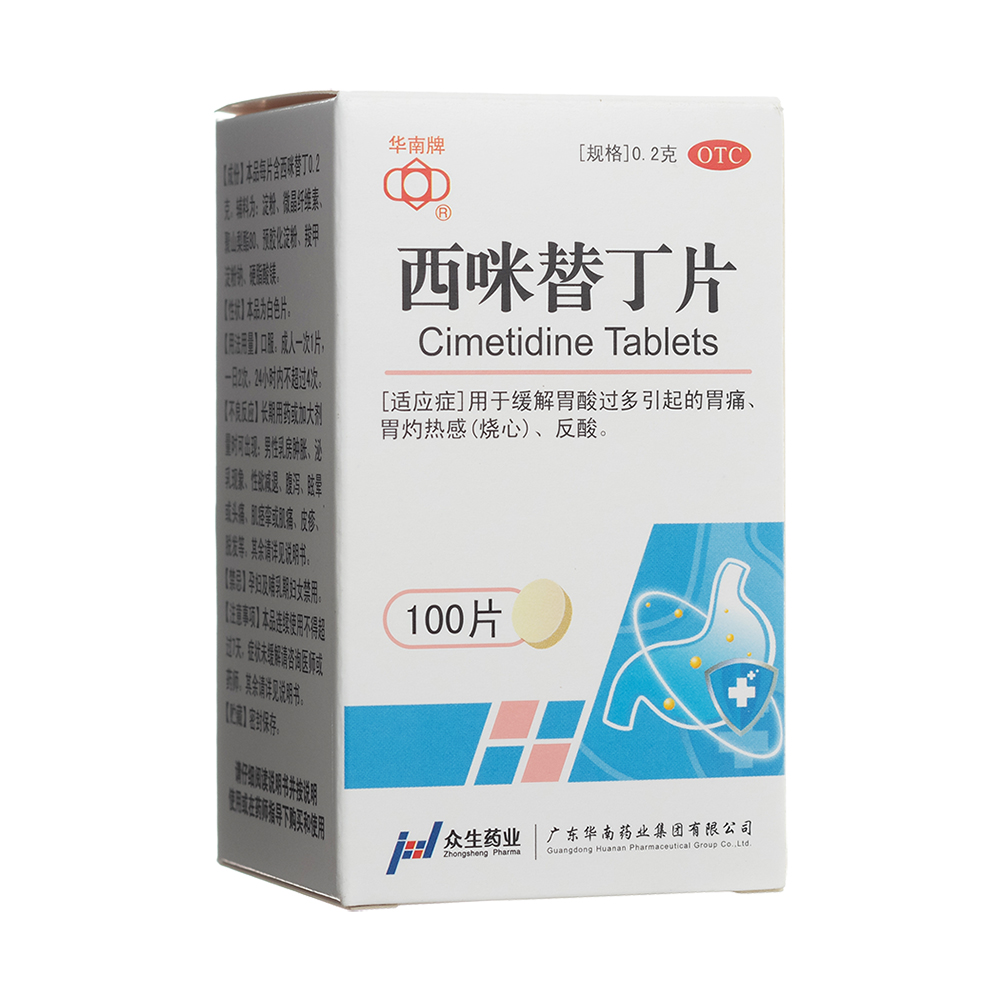 西咪替丁片(华南牌)