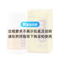 金匮肾气丸(九芝堂)