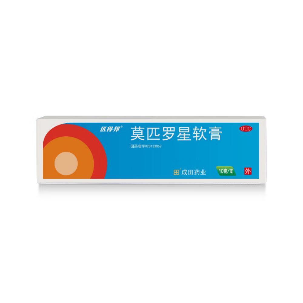 莫匹羅星軟膏(匹得邦)