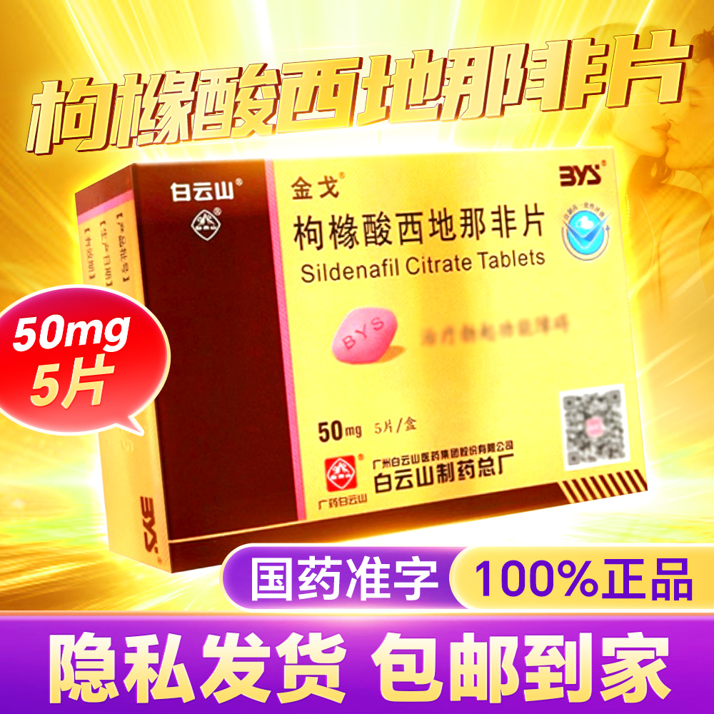 枸橼酸西地那非片(金戈)