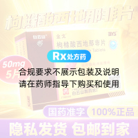 枸橼酸西地那非片(金戈)