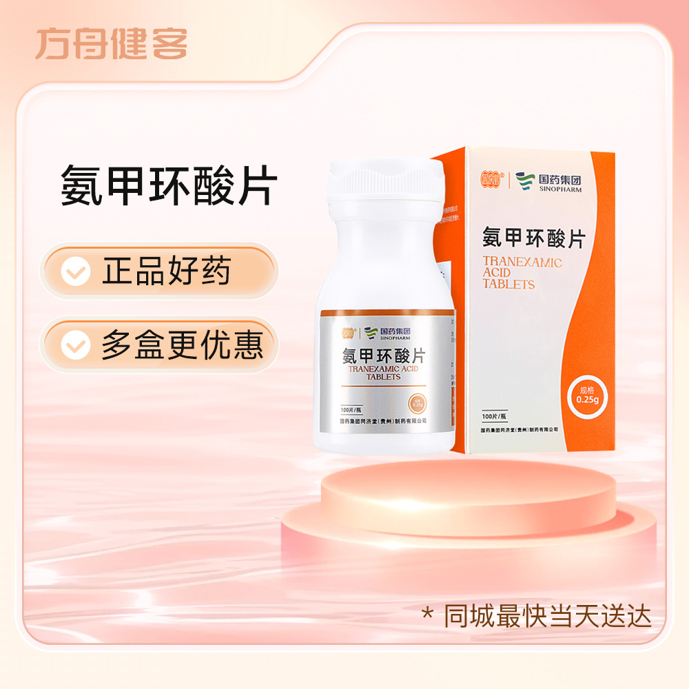 氨甲环酸片(同济堂)