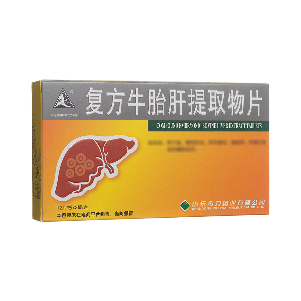 复方牛胎肝提取物片(山羊)