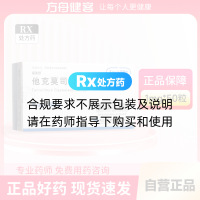 他克莫司膠囊(福美欣)