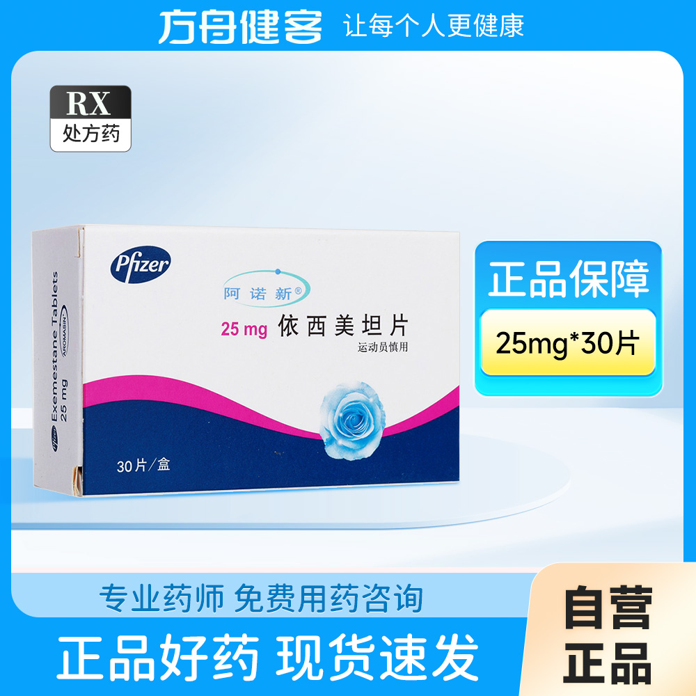 依西美坦片(阿诺新)