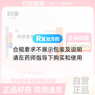 嗎替麥考酚酯分散片(濟安堂)