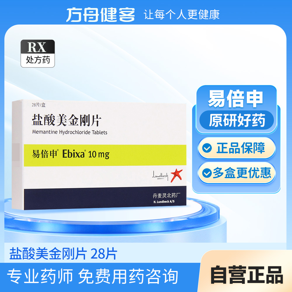 盐酸美金刚片(易倍申)