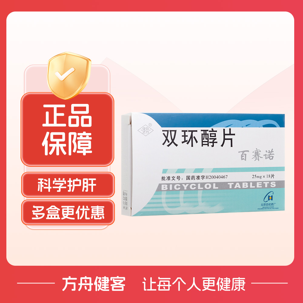 双环醇片(百赛诺)