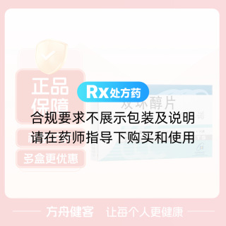 雙環(huán)醇片(百賽諾)