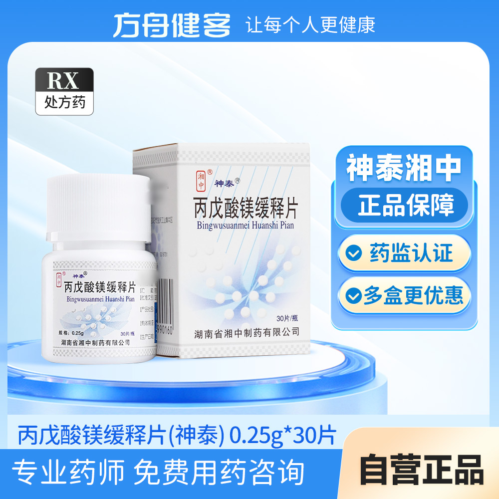 丙戊酸镁缓释片(神泰)