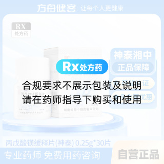 丙戊酸鎂緩釋片(神泰)(湘中)