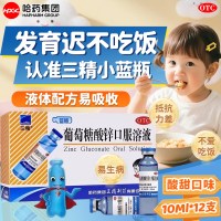 葡萄糖酸锌口服溶液(三精)