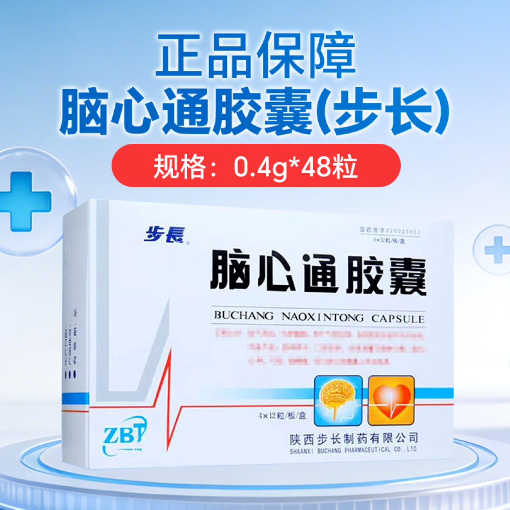 脑心通胶囊(步长)