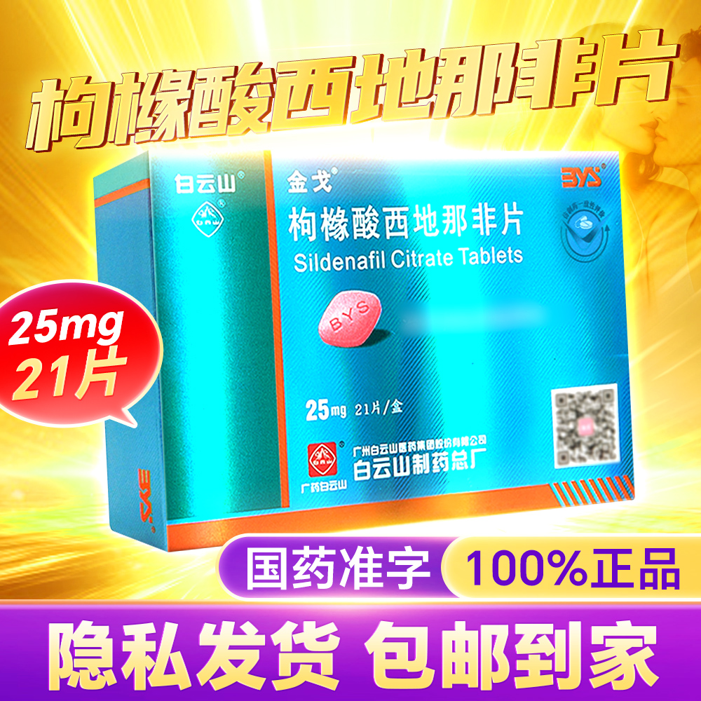 枸橼酸西地那非片(金戈)