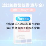 达比加群酯胶囊(泰毕全)