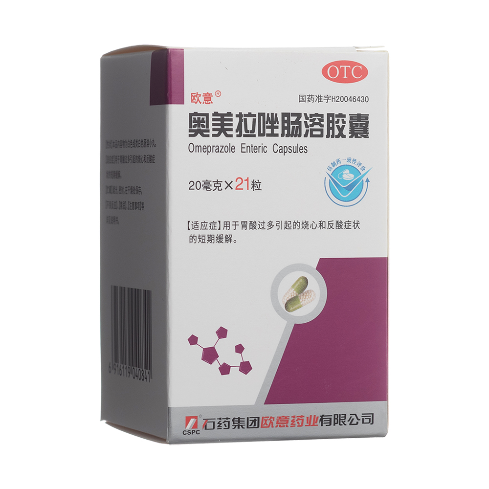 奥美拉唑肠溶胶囊(欧意)(OTC)
