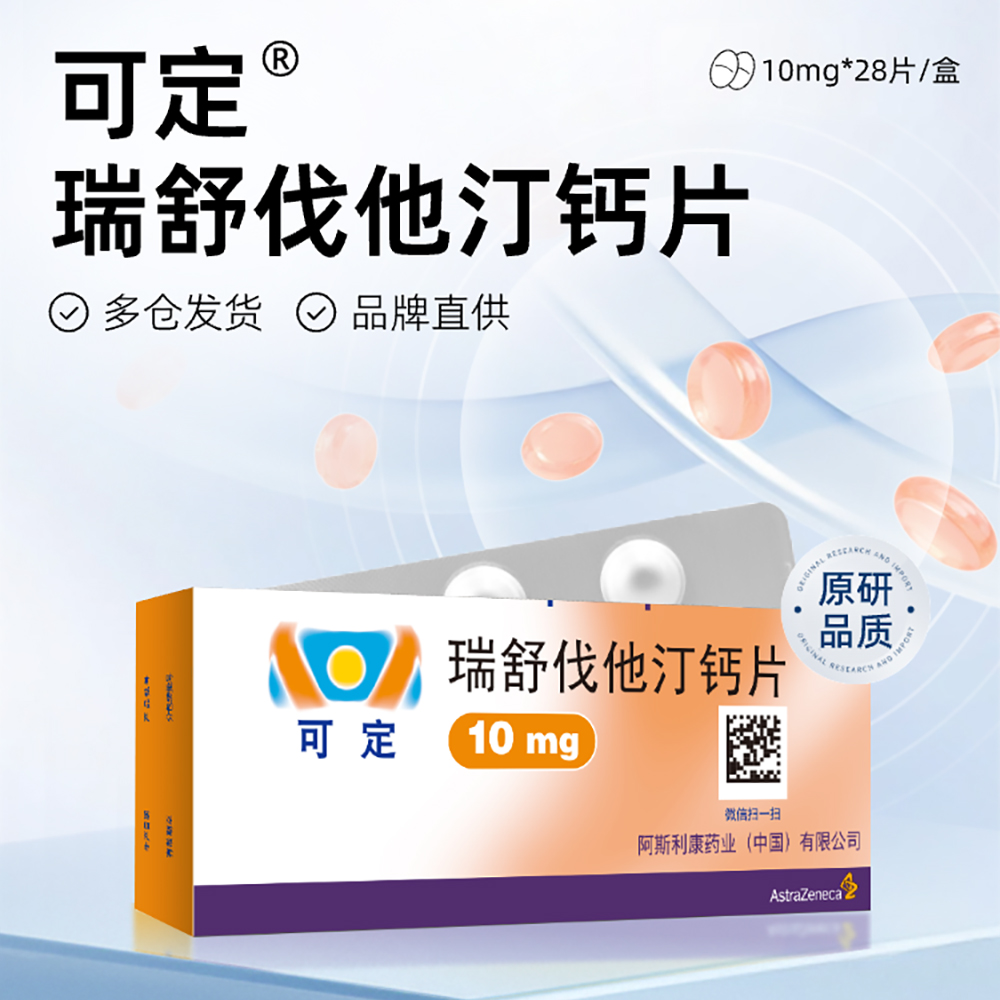 瑞舒伐他汀钙片(可定)