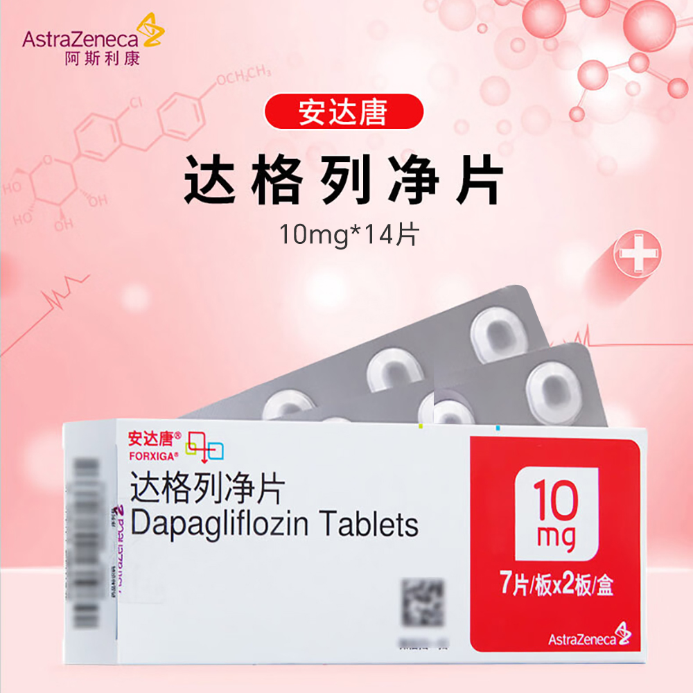 达格列净片(安达唐)