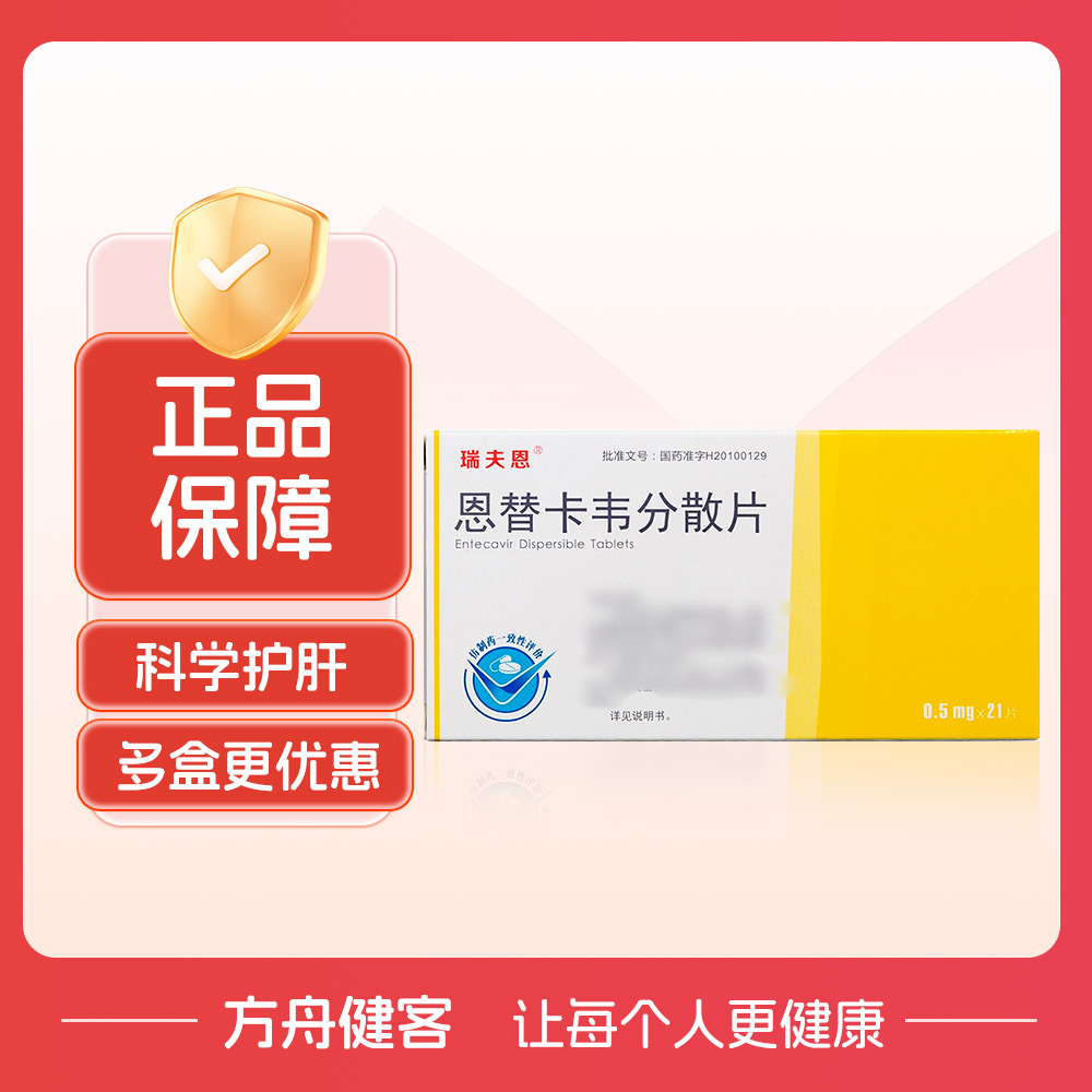 恩替卡韦分散片(瑞夫恩)