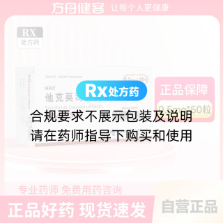 他克莫司膠囊(福美欣)