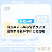 盐酸文拉法辛缓释胶囊(怡诺思)