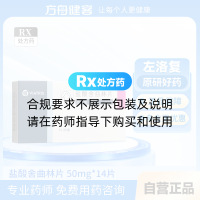 鹽酸舍曲林片(左洛復)