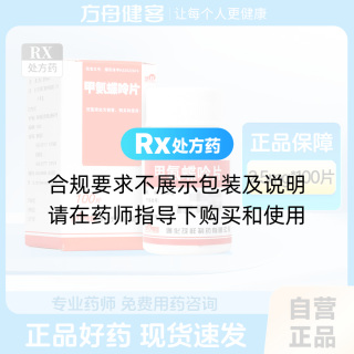 甲氨蝶呤片(茂祥)