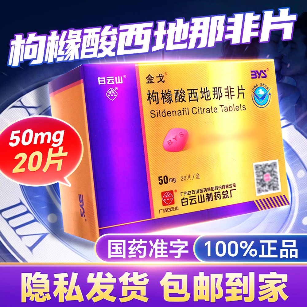 枸橼酸西地那非片(金戈)