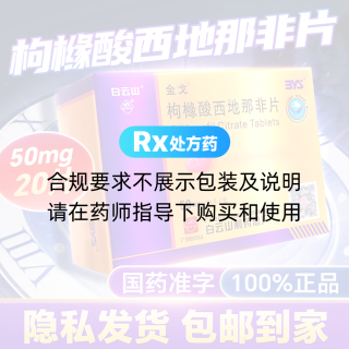 枸橼酸西地那非片(金戈)